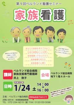 家族看護－を開催します
