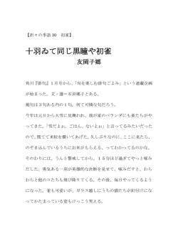 十羽ゐて同じ黒瞳や初雀