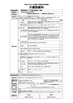 介護初級科 - 短期集中特別訓練支援センター