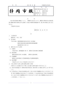 静岡市報平成26年12月26日号外その4