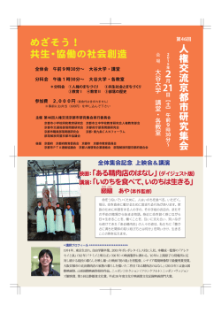 表 - 人権交流京都市研究集会