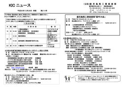 KICニュース【2015.1月号】（PDF196KB）