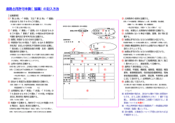 道路占用許可申請書の記入方法（PDF：31KB）