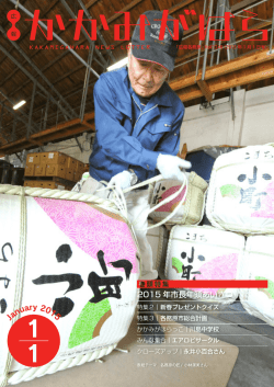 2015 年市長年頭あいさつ