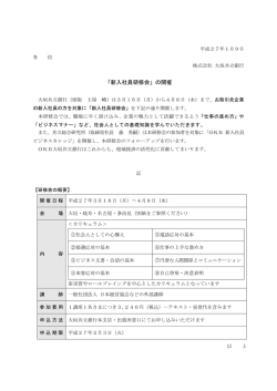 「新入社員研修会」の開催