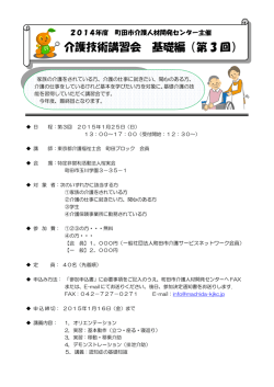 介護技術講習会 基礎編（第 3 回）