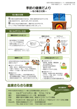季節の健康だよりH26冬号 （354kbyte）