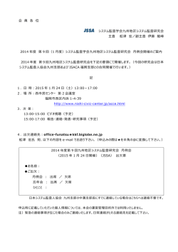 2014年度第9回システム監査学会九州地区研究会