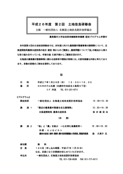 プログラムはこちら - 北海道土地改良設計技術協会