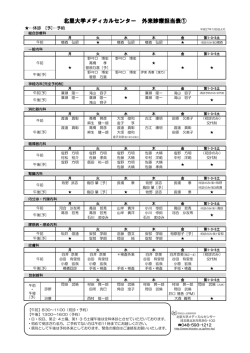 外来診療予定表（H27年1月～）