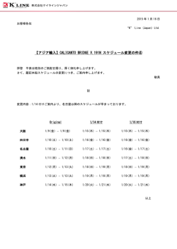 CALICANTO BRIDGE V.191N スケジュール変更の件④