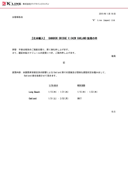 BANGKOK BRIDGE V.042W OAKLAND 抜港の件