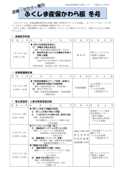平成26年度冬号 - 福島産業保健総合支援センター