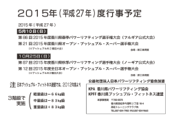 KPA 香川県パワーリフティング協会 KPFF 香川県プッシュプル