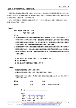 1/28 第78回判例研究会（認定研修）