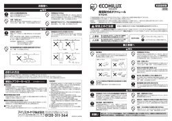簡易取付式ダクトレール 安全上のご注意