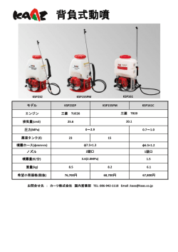 背負式動噴 - Kaaz