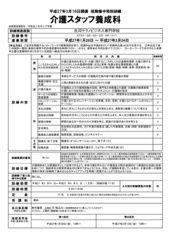 介護スタッフ養成科 - 短期集中特別訓練支援センター