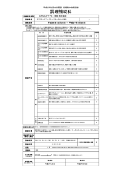 調理補助科 - 短期集中特別訓練支援センター
