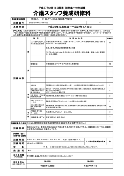 介護スタッフ養成研修科 - 短期集中特別訓練支援センター