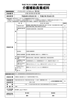 介護補助員養成科 - 短期集中特別訓練支援センター