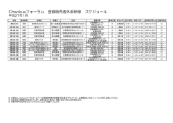 2014年度01月スケジュールPDFのダウンロード