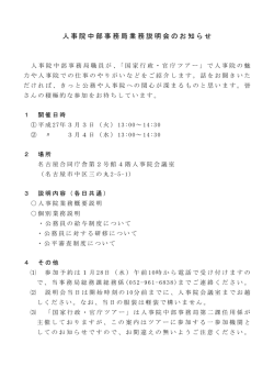 人事院中部事務局業務説明会のお知らせ