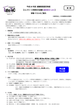 コンクリート用骨材の試験（認定区分LAA）