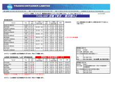 THAILAND 混載 【東京 / 横浜積み】