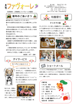 月刊ファヴォーレ1月号を発行しました。