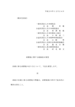 消費税に関する税制改正要望（2014/12/24）