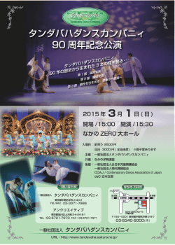 詳細はこちら - タンダバハダンスカンパニィ