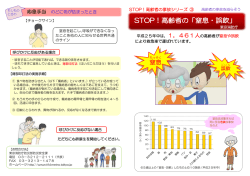 STOP！高齢者の「窒息・誤飲」について掲載しました。