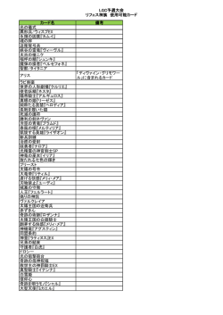 LGC予選大会 リフェス神族 使用可能カード カード名 備考 光の儀式 異形