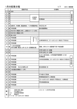 1月の授業日程