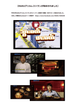 （MARU）がミャンマーの国営TV番組 （MRTV4）に取材されました。