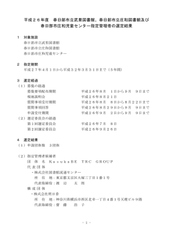 選定結果 （PDF：77KB）