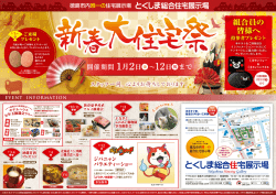 とくしま総合住宅展示場