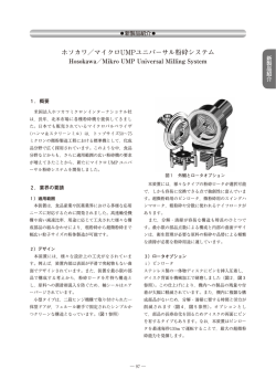 ホソカワ／マイクロUMPユニバーサル粉砕システム