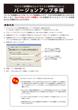「らくらく名刺館Ver.2」から「らくらく名刺館Ver.3.2」