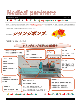 2014年1月号 シリンジポンプ - 医療法人 徳洲会 大垣徳洲会病院
