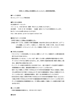 重要事項説明書 - UQコミュニケーションズ