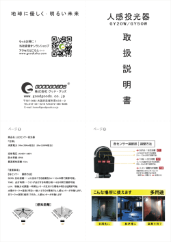 光・人感センサーライト