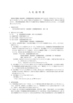 入札説明書 - 国土交通省・関東地方整備局：港湾空港部