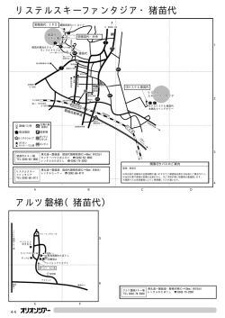 リステルスキーファンタジア・猪苗代 アルツ磐梯（猪苗代）