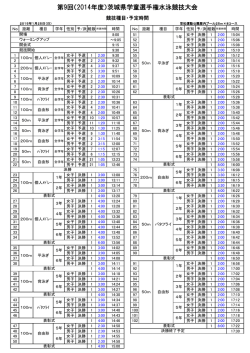タイムテーブル