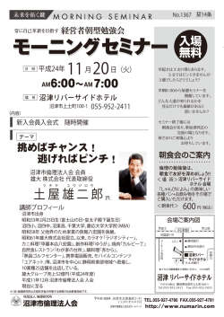 土屋雄二郎 - 沼津市倫理法人会