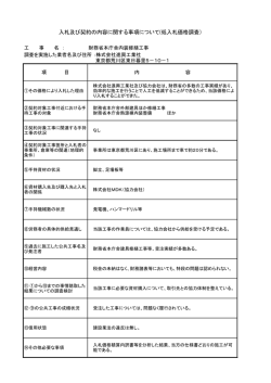 入札及び契約の内容に関する事項について(低入札価格調査）