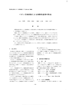 イオン交換樹脂による硝酸性窒素の除去