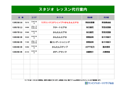スタジオ レッスン代行案内